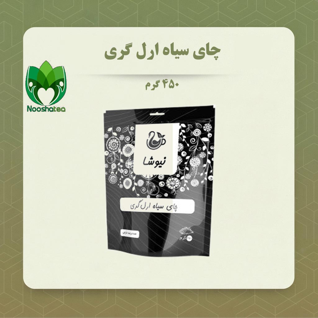 چای سیاه ارل گری 450 گرمی نیوشا/عطر ملایم و قوی