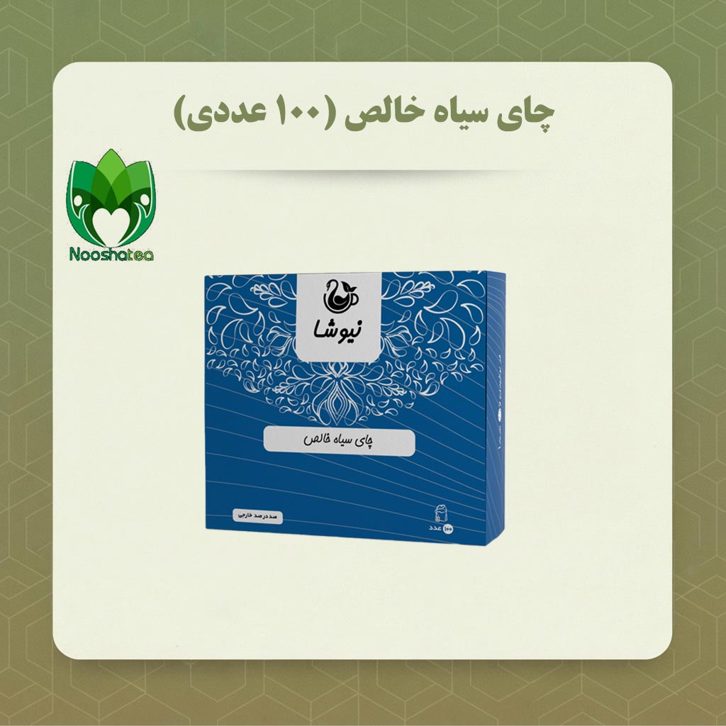 چای سیاه 100 عددی نیوشا