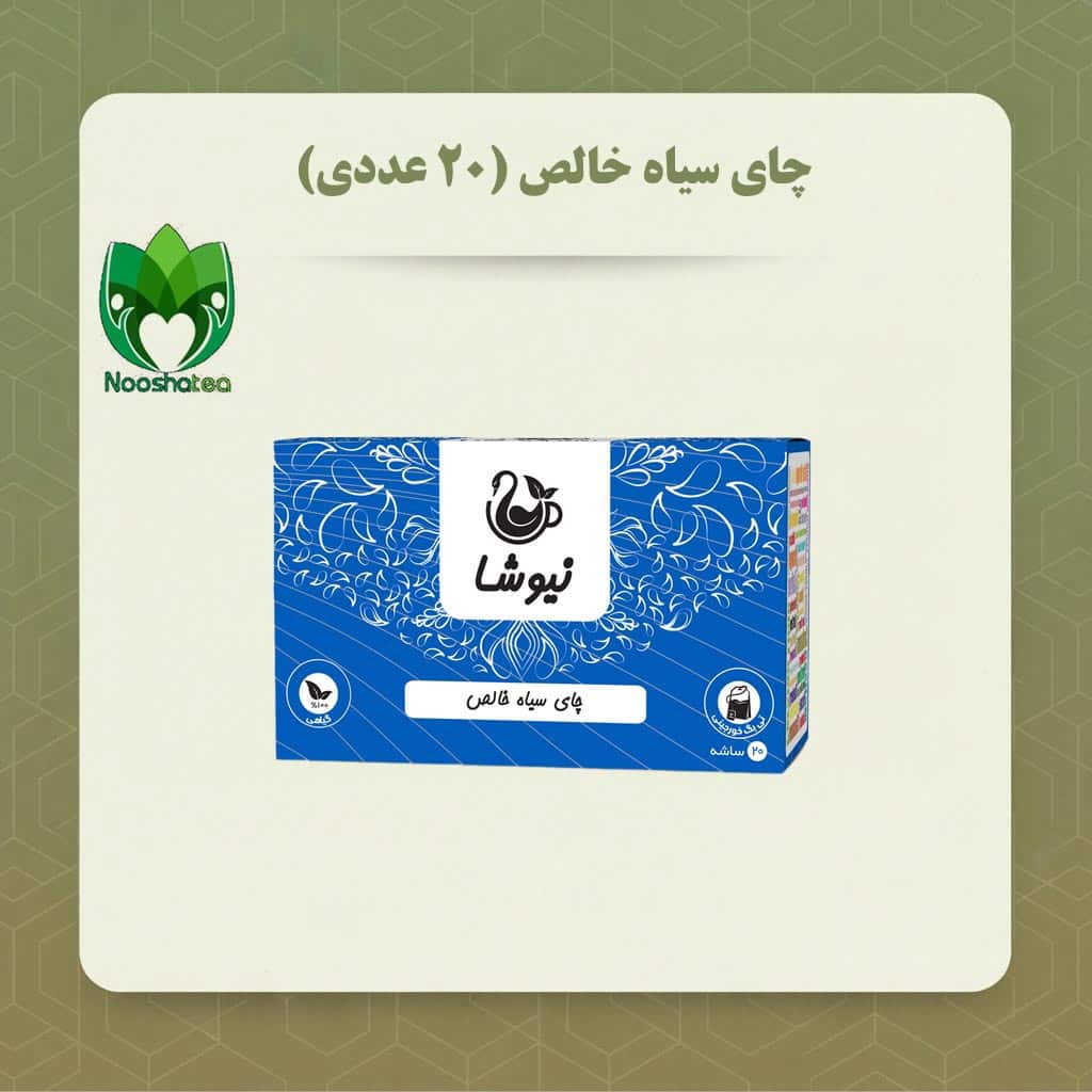 چای سیاه خالص 20 عددی نیوشا