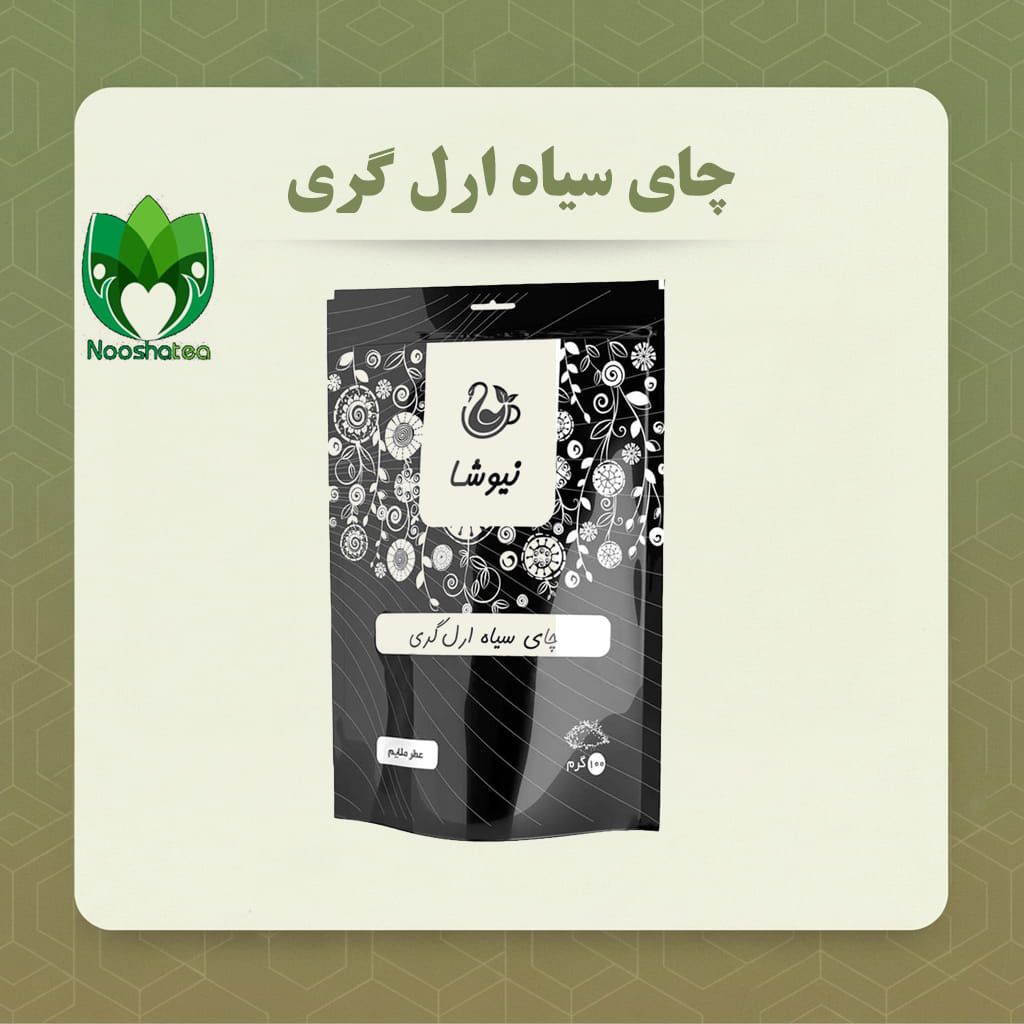 چای ارل گری 100 گرمی نیوشا - عطر ملایم و قوی