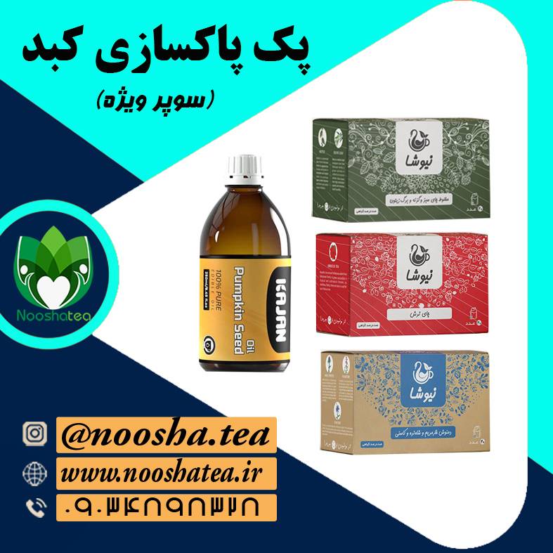 پک پاکسازی کبد سوپر ویژه نیوشا+قیمت+خواص