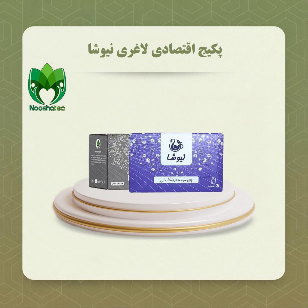 پکیج اقتصادی لاغری نیوشا