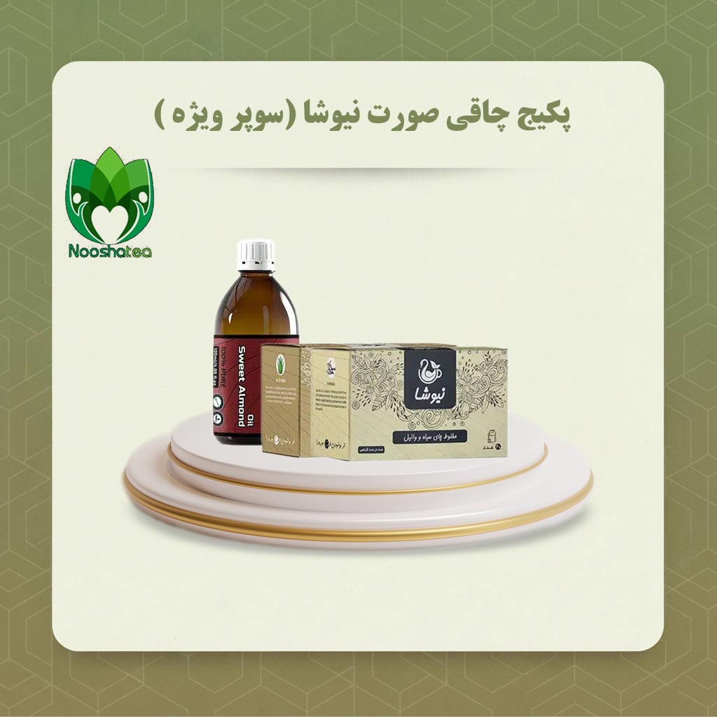 پکیج چاقی صورت نیوشا (سوپر ویژه )