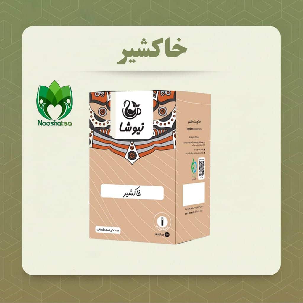 خاکشیر 200 گرمی نیوشا 20 عددی ( ساشه ای و فله ای)+خواص