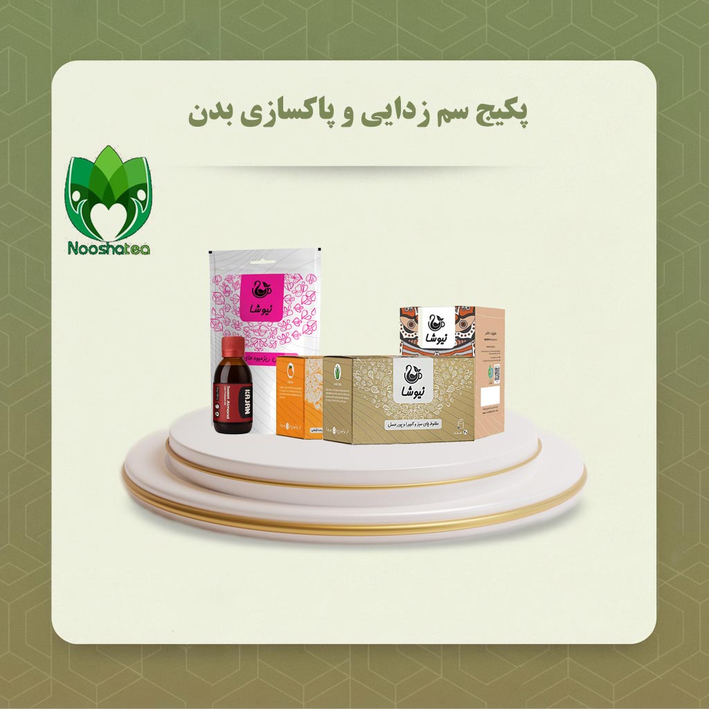 پکیج سم زدایی و پاکسازی بدن (برند نیوشا)