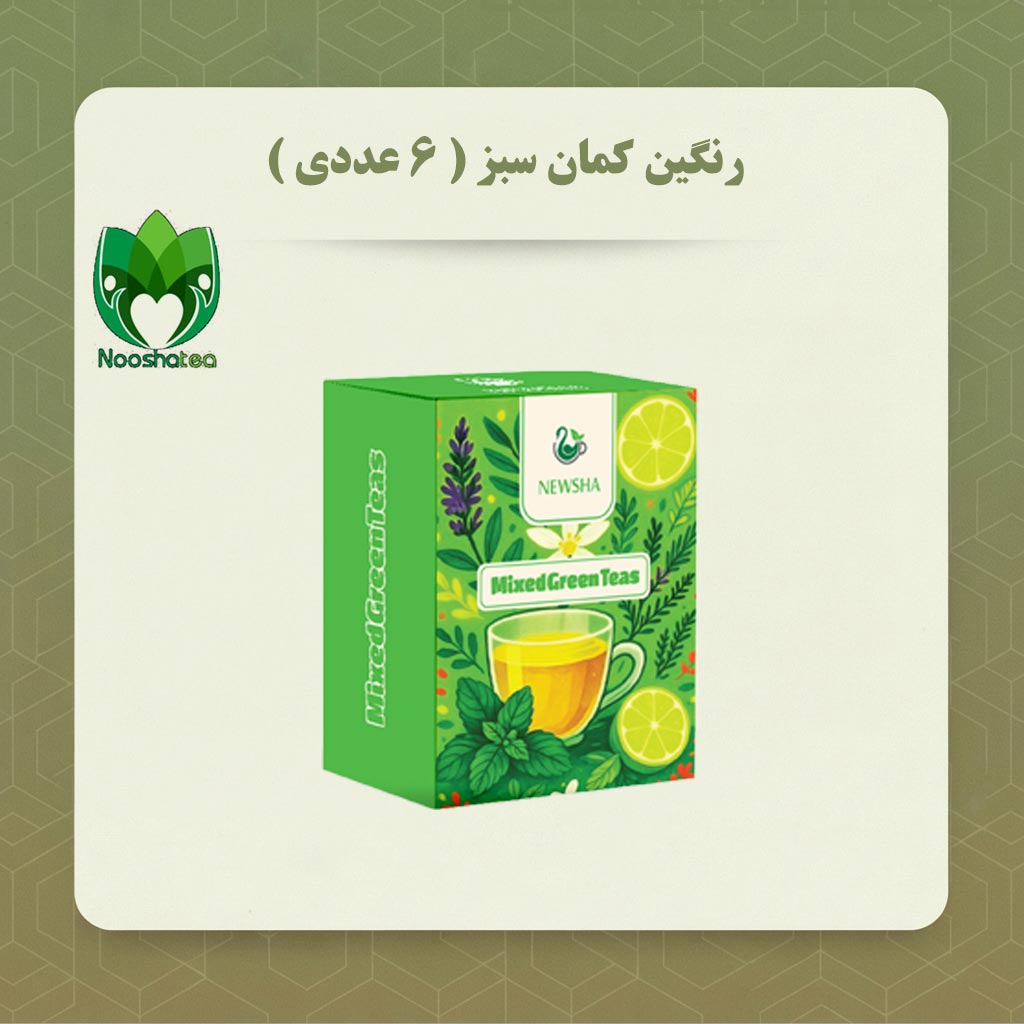رنگین کمان سبز (۶ عددی)