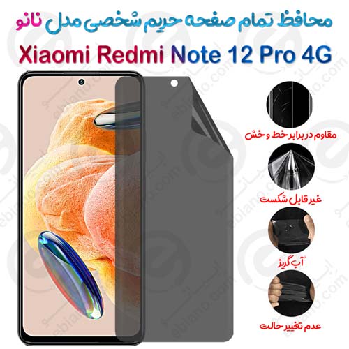محافظ تمام صفحه حریم شخصی Xiaomi Redmi Note 12 Pro 4G مدل نانو