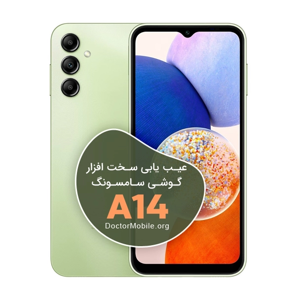 تعمیرات سخت افزار گوشی SAMSUNG A14