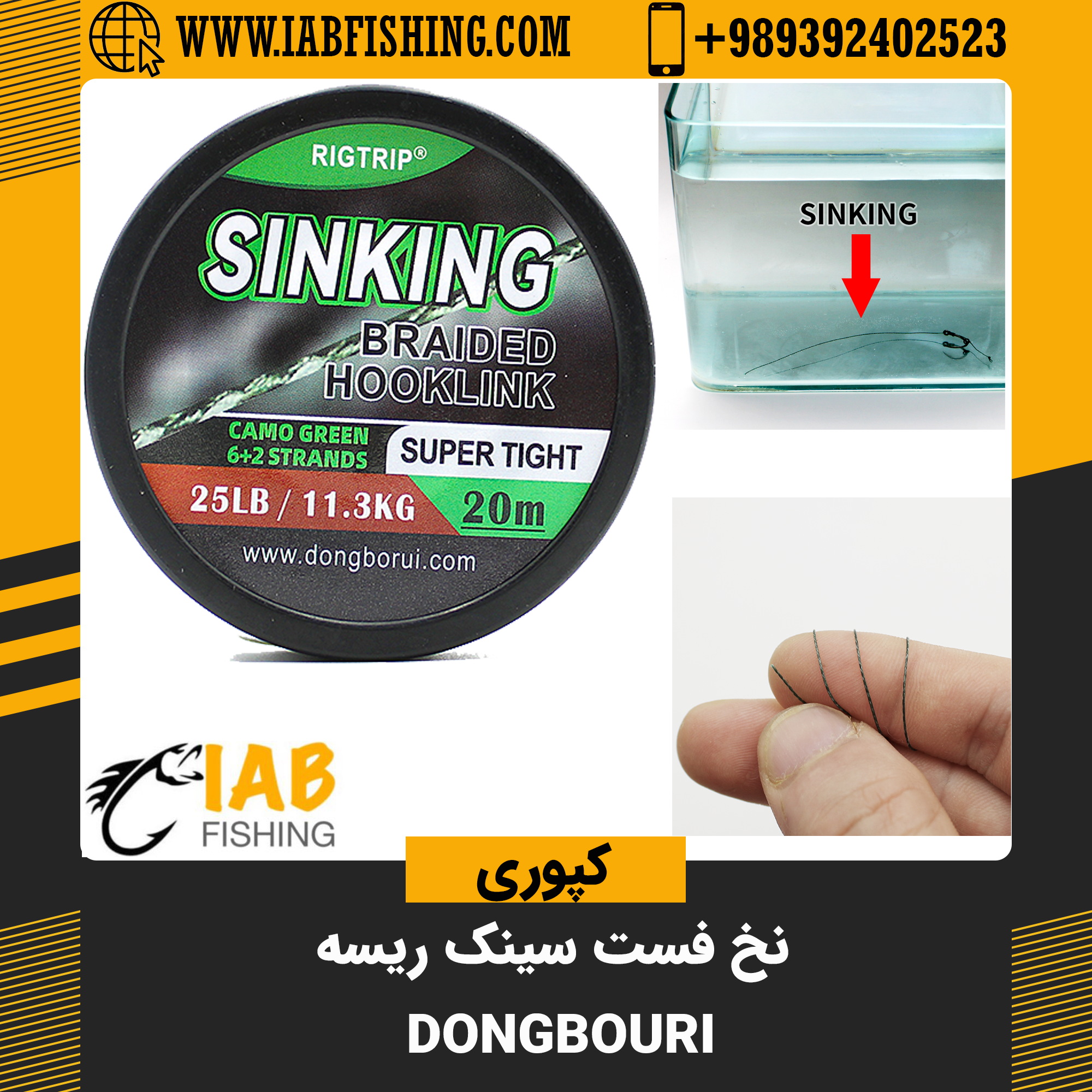 نخ ریسه فست سینک دانگبوری