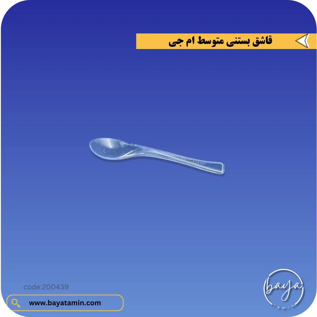 قاشق بستنی متوسط