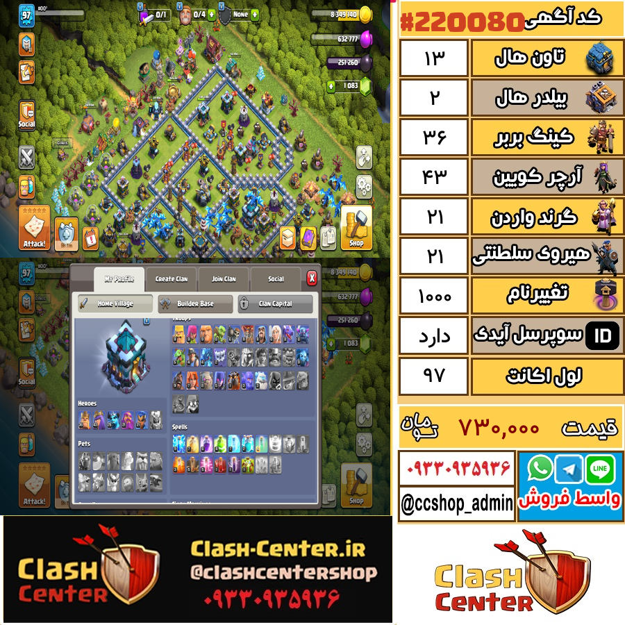 فروش اکانت کلش اف کلنز تان هال 13 لول 97 کد 220080