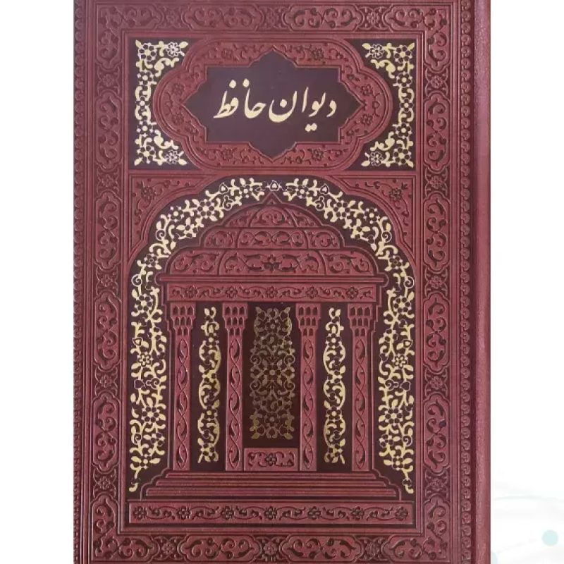 حافظ وزیری تحریر چرم بدون قاب