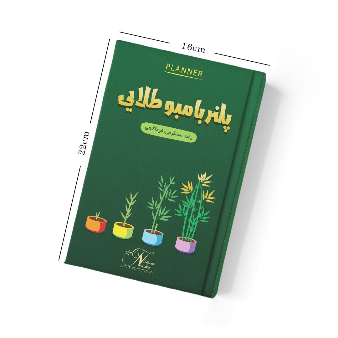 پلنر بامبو طلایی