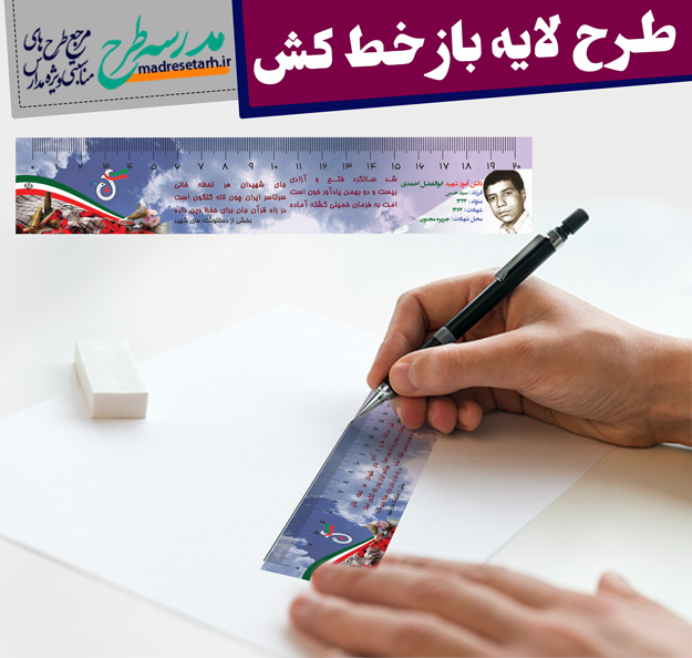 طرح لایه باز خط کش
