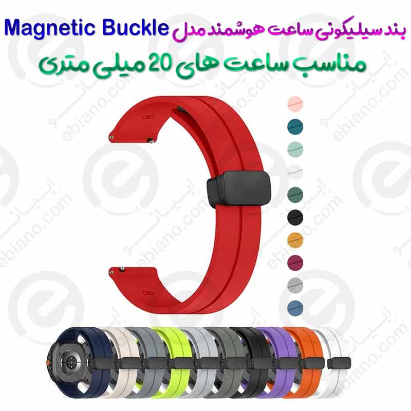بند سیلیکونی ساعت هوشمند 20MM Watch Bands مدل Magnetic Buckle