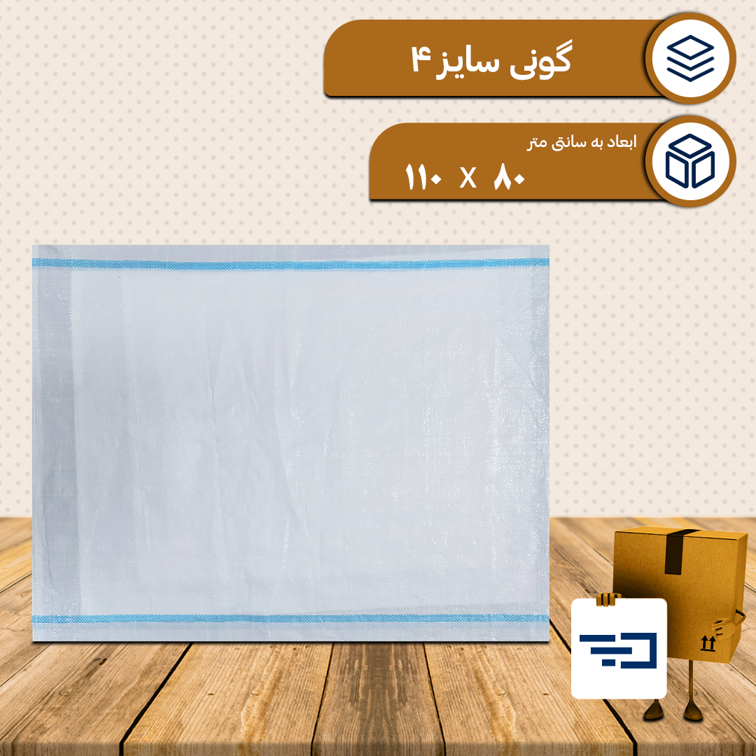 کیسه گونی پلاستیکی سایز چهار