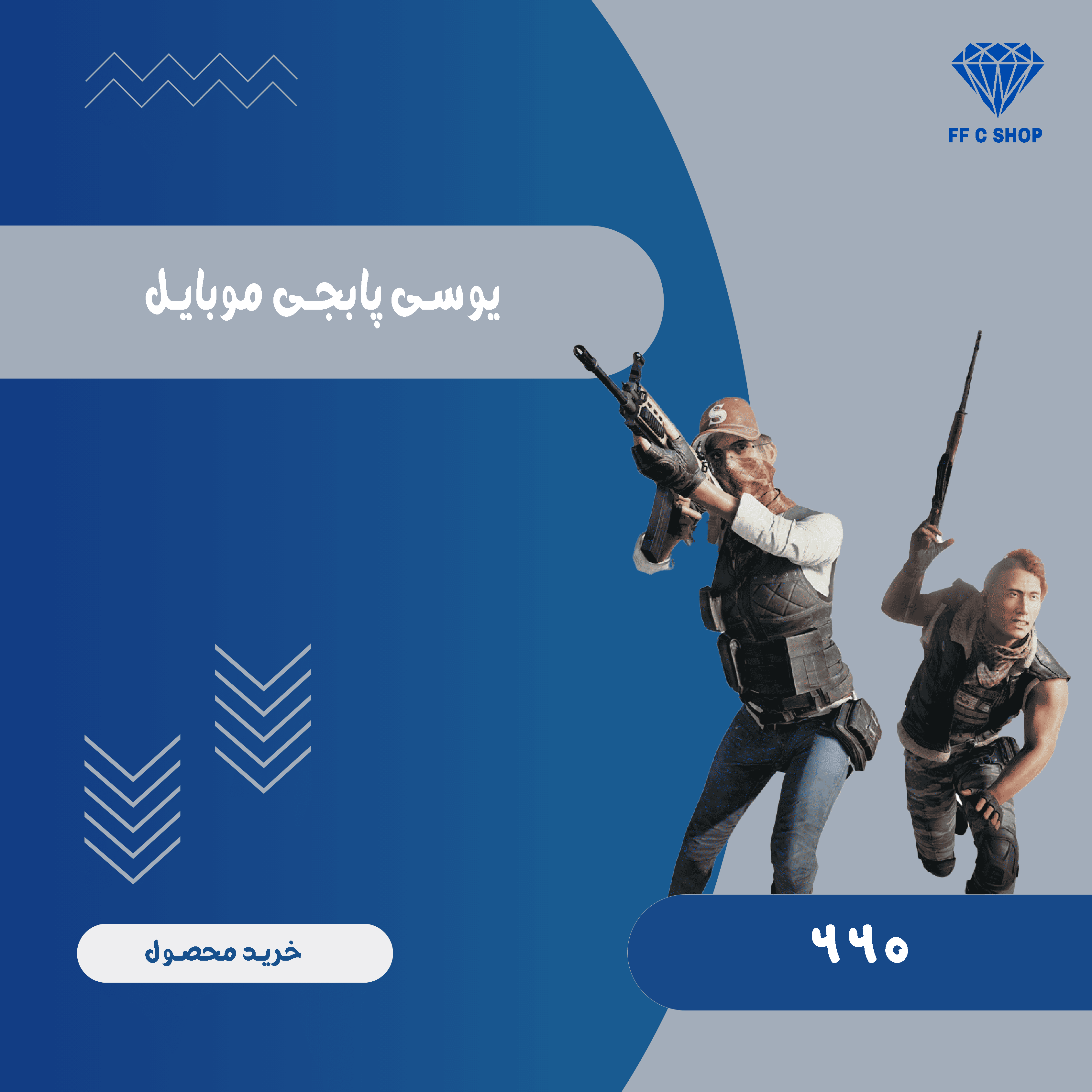 660 عدد یوسی پابجی