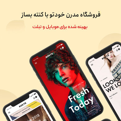 قالب فروشگاهی مینیمال مدرن کنته konte فارسی و راستچین شده