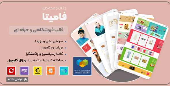 قالب فروشگاهی فامیتا، Famita