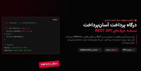 ماژول درگاه پرداخت آسان پرداخت WHMCS | نسخه REST API