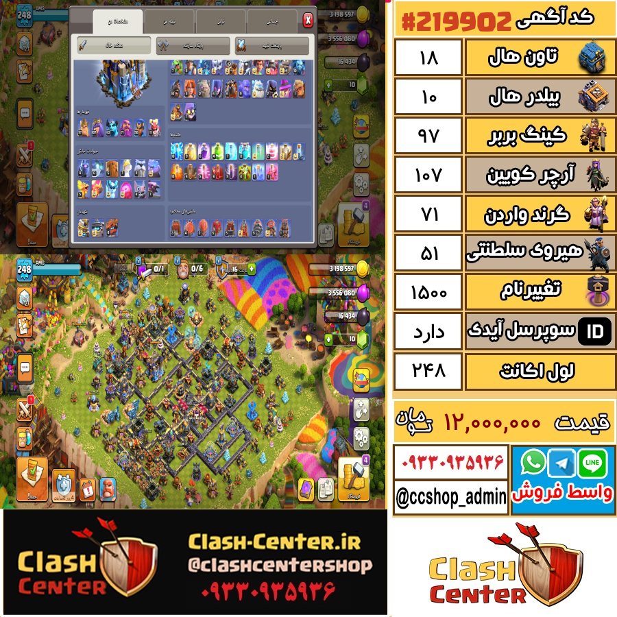 فروش اکانت کلش اف کلنز تان هال 18 لول 248 کد 219902