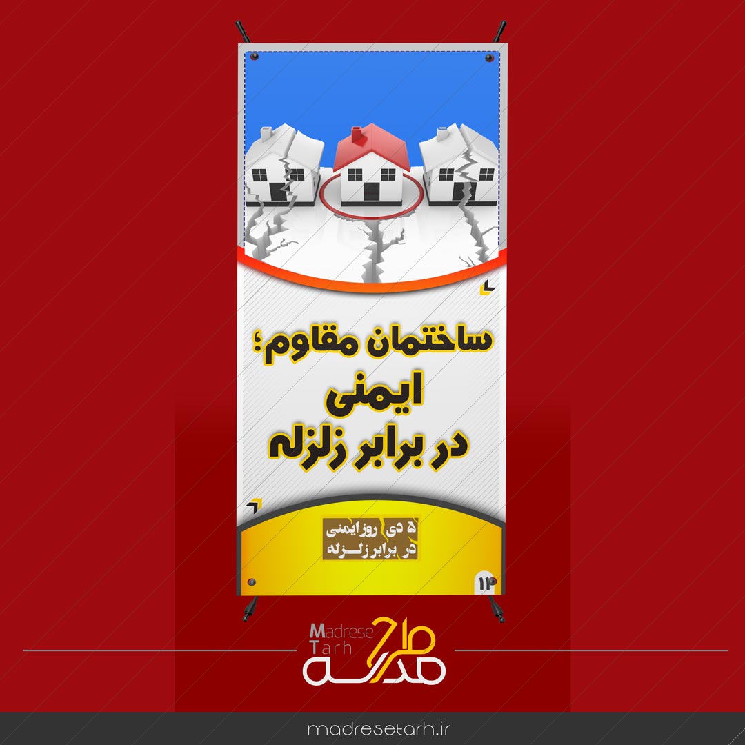 مانور پیشگیری حوادث