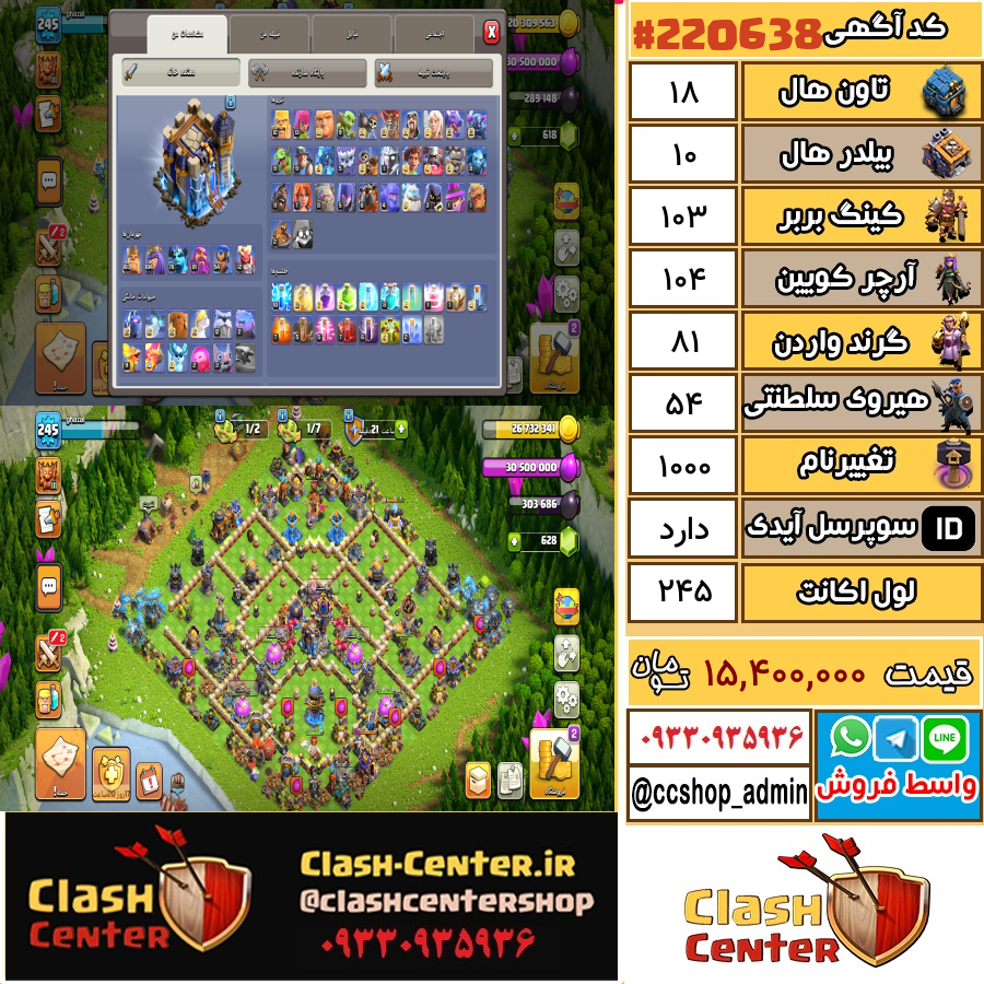 فروش اکانت کلش اف کلنز تان هال 18 لول 245 کد 220638