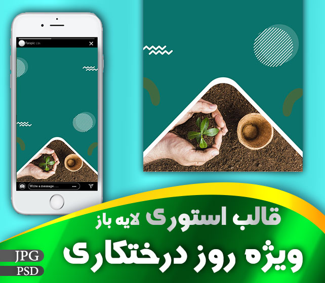 روز درختکاری دانش آموزی