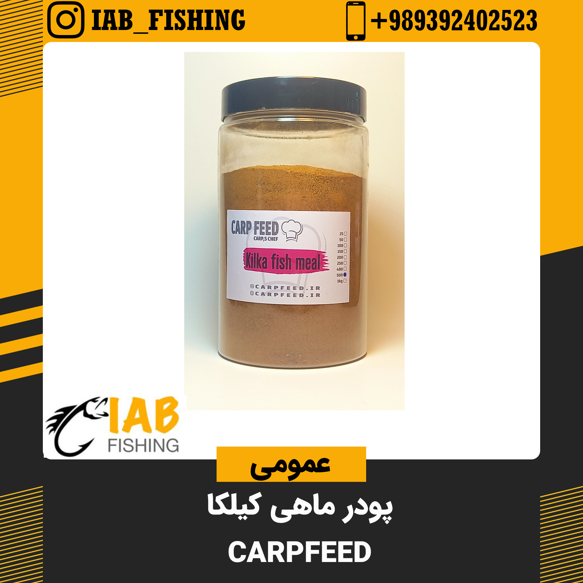 پودر ماهی کیلکا کارپ فید Carpfeed