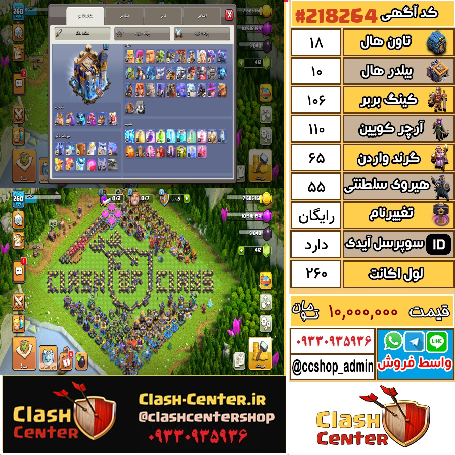فروش اکانت کلش اف کلنز تان هال 18 لول 260 کد 218264