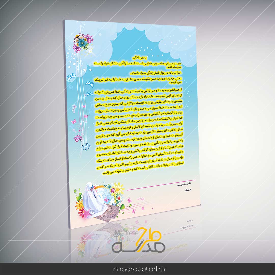 کارت تبریک جشن عبادت