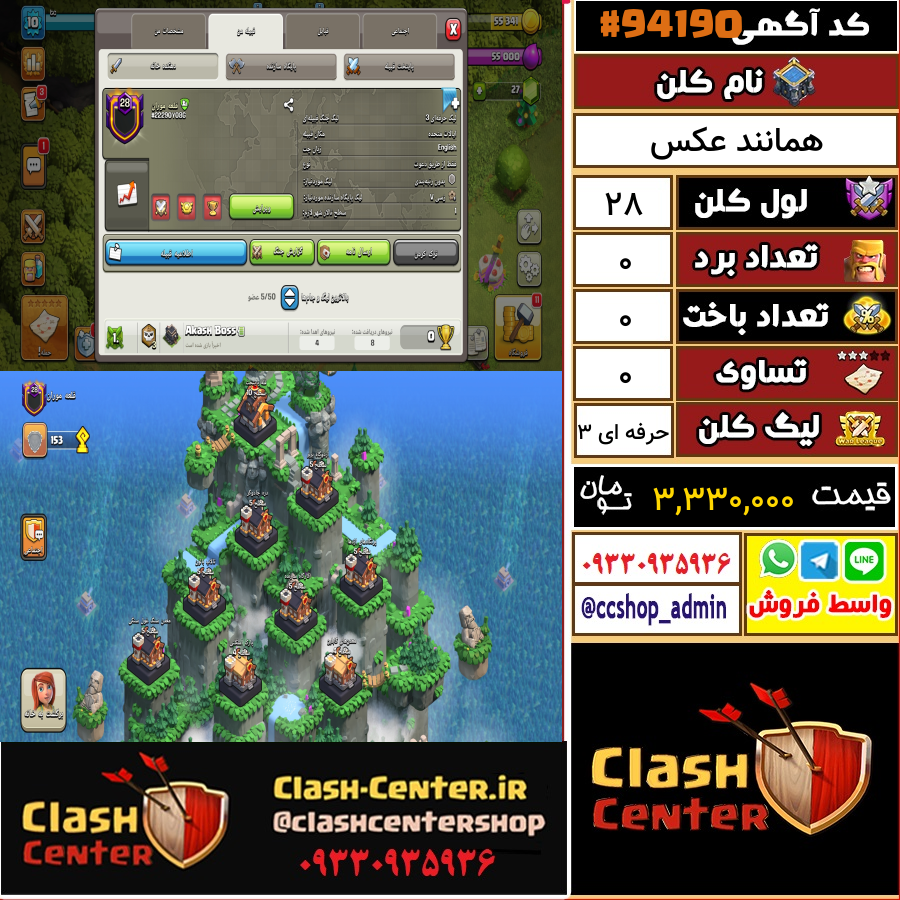 فروش کلن لول 28 کلش اف کلنز کد 94190