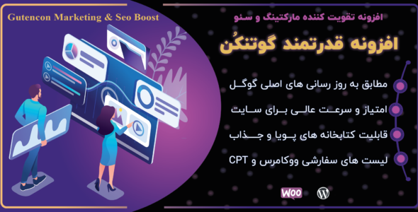 افزونه Gutencon، افزودنی گوتنبرگ