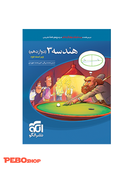 هندسه ۳ تست (دوازدهم)