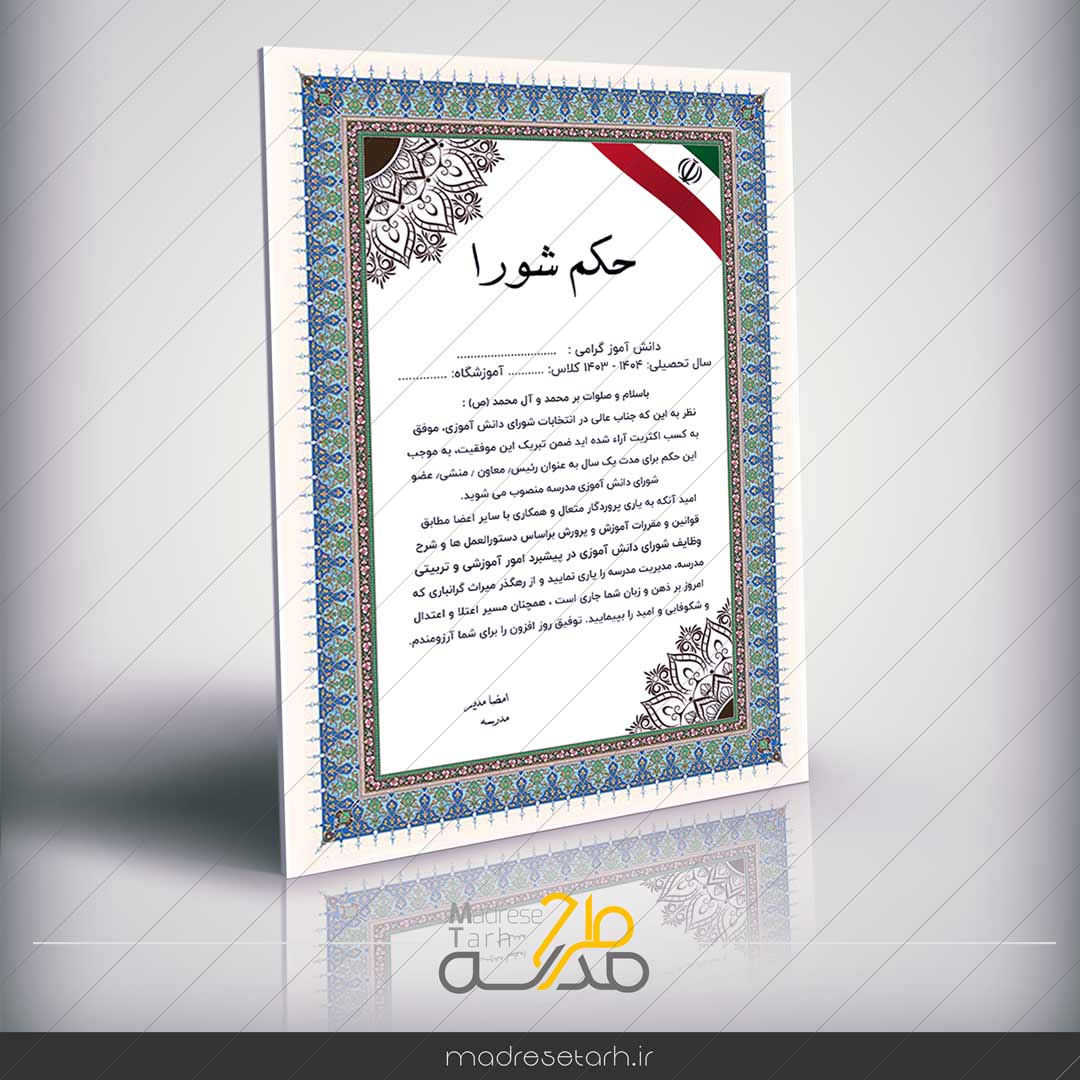 حکم شورا