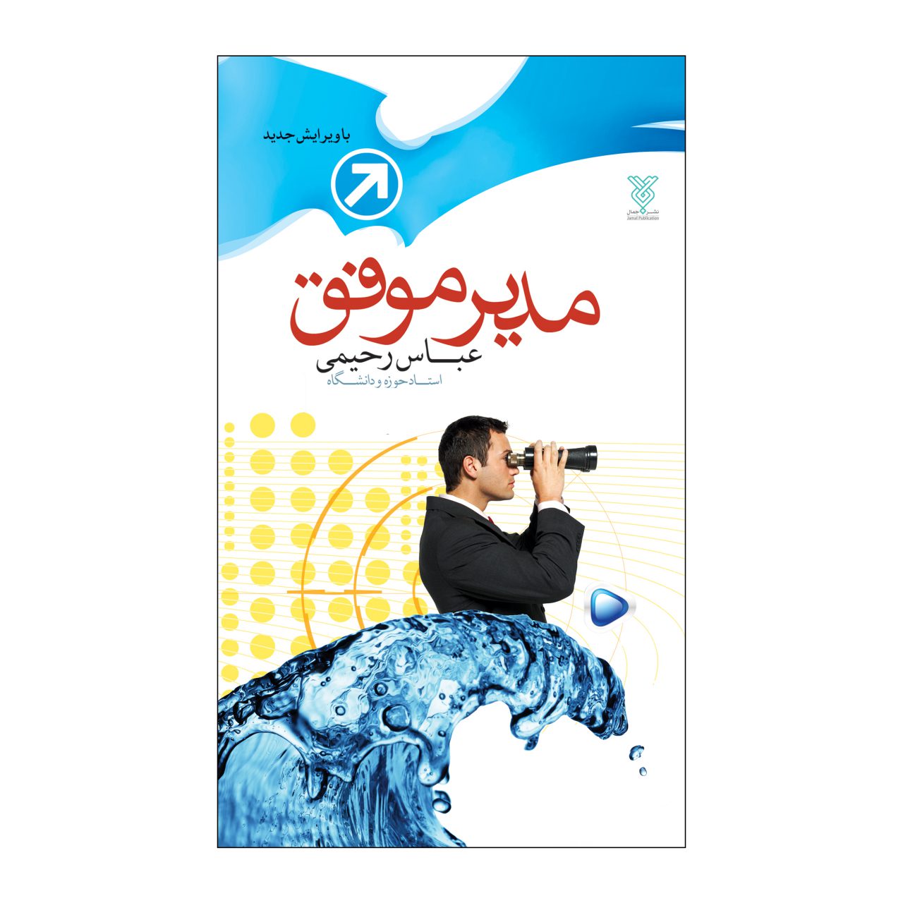 کتاب مدیر موفق