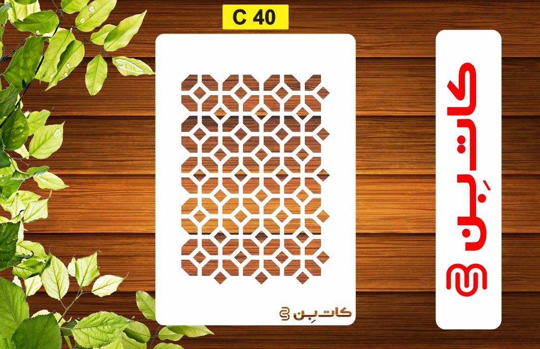 شابلون طرح پتینه کد C 40