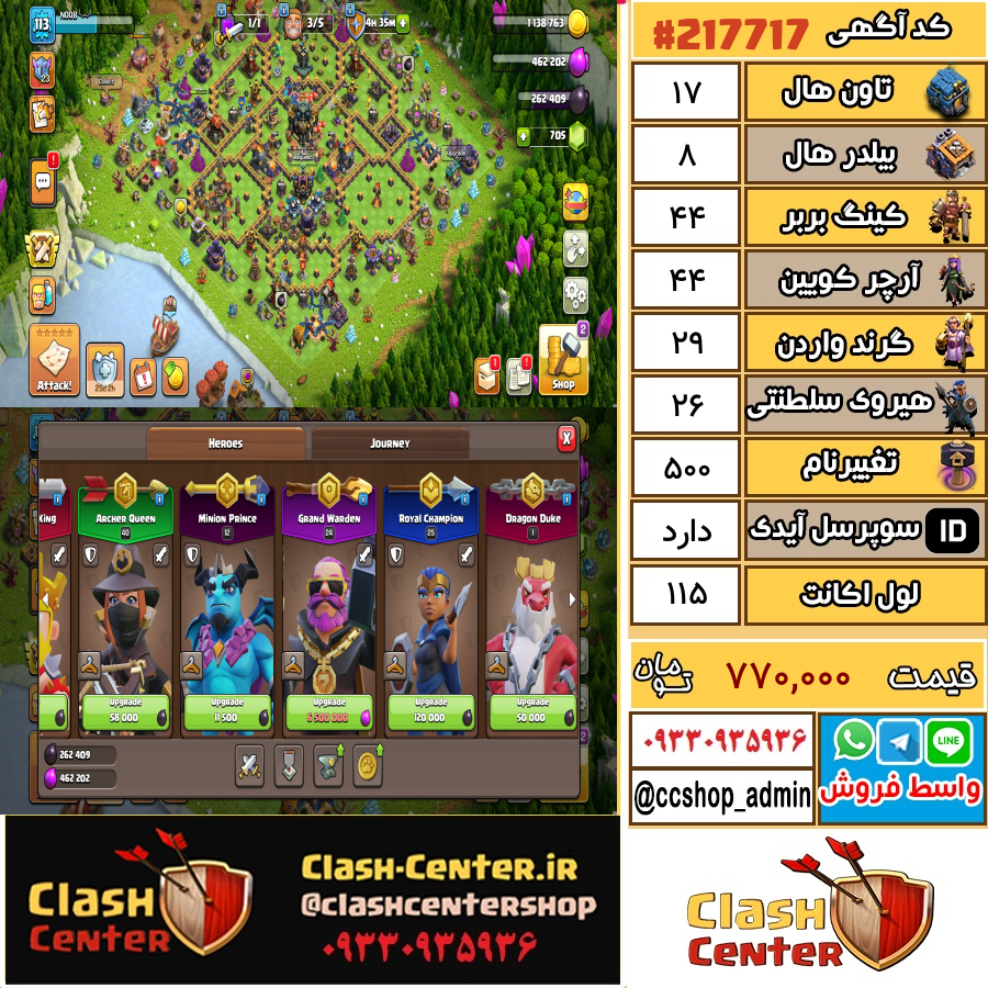 فروش اکانت کلش اف کلنز تان هال 17 لول 115 کد 217717