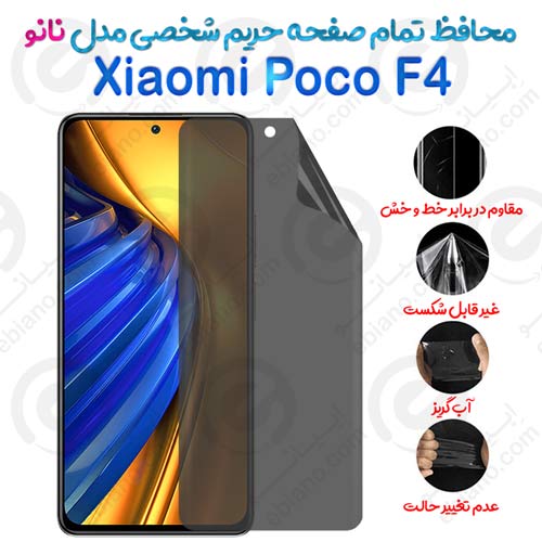 محافظ تمام صفحه حریم شخصی Xiaomi Poco F4 مدل نانو