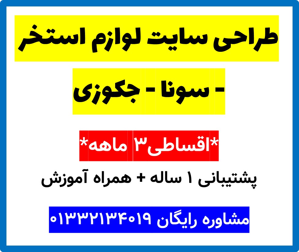 طراحی سایت لوازم استخر - سونا - جکوزی