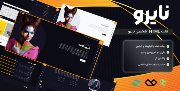 قالب HTML شخصی نایرو، Nairo