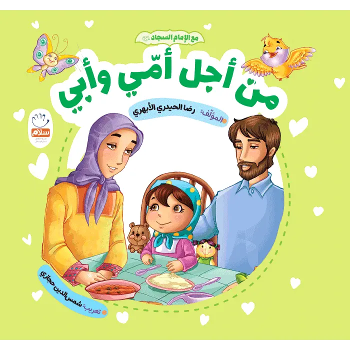 کتاب من اجل امی و ابی