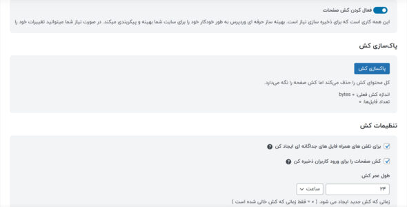 افزونه WP Optimize Premium؛ بهینه ساز حرفه ای وردپرس