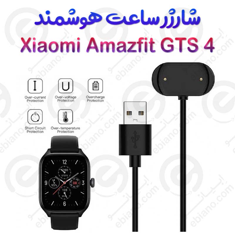 شارژر ساعت هوشمند شیائومی Amazfit GTS 4