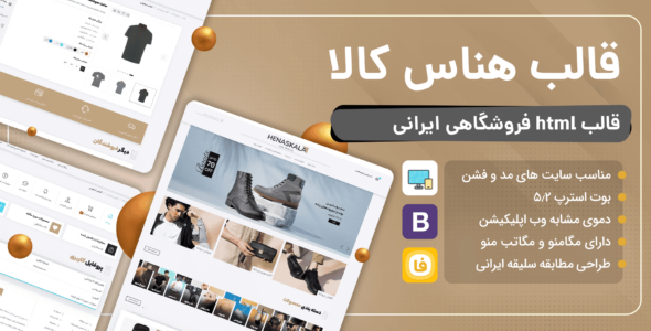 قالب HTML فروشگاهی هناس کالا