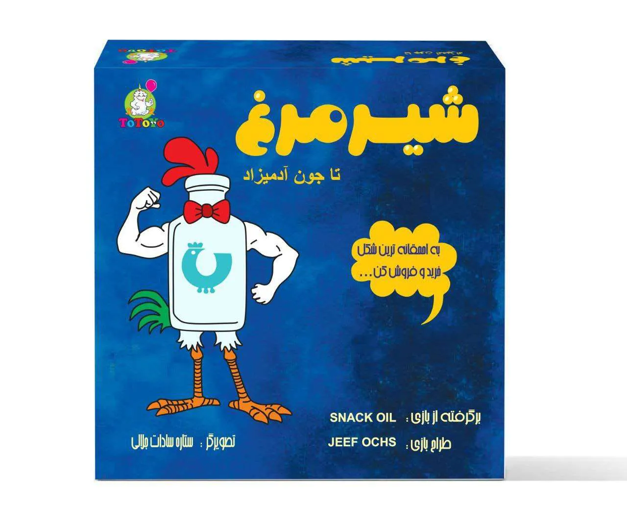 بازی شیر مرغ تا جون آدمیزاد