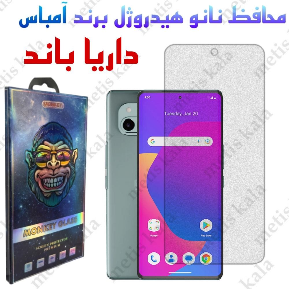 گلس داریا باند مدل نانو آمباس