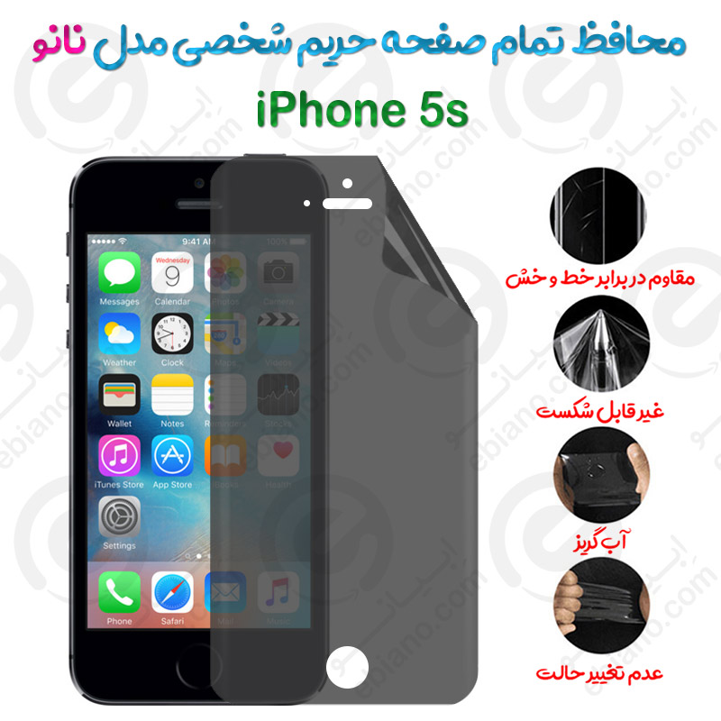 محافظ تمام صفحه حریم شخصی iPhone 5s مدل نانو