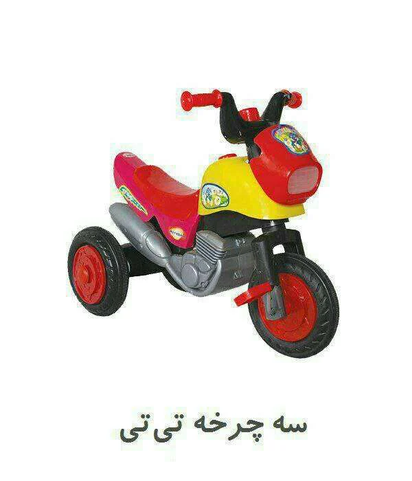 سه چرخه تی تی دسته دار فلزی