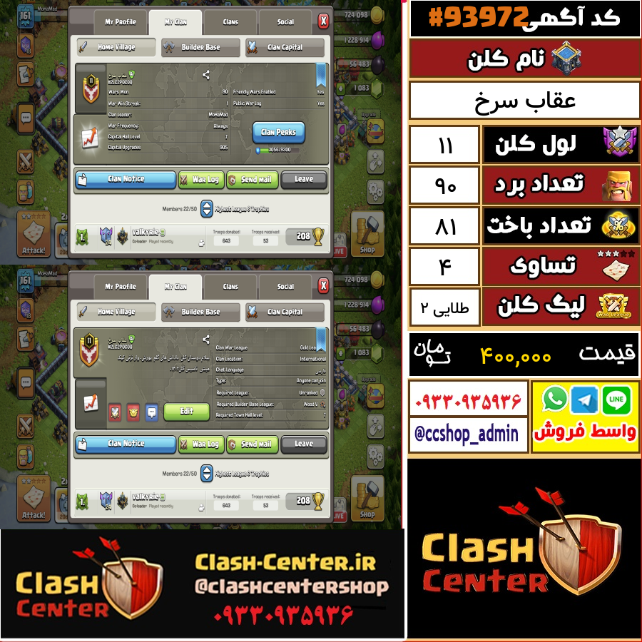 فروش کلن لول 11 کلش اف کلنز کد 93972